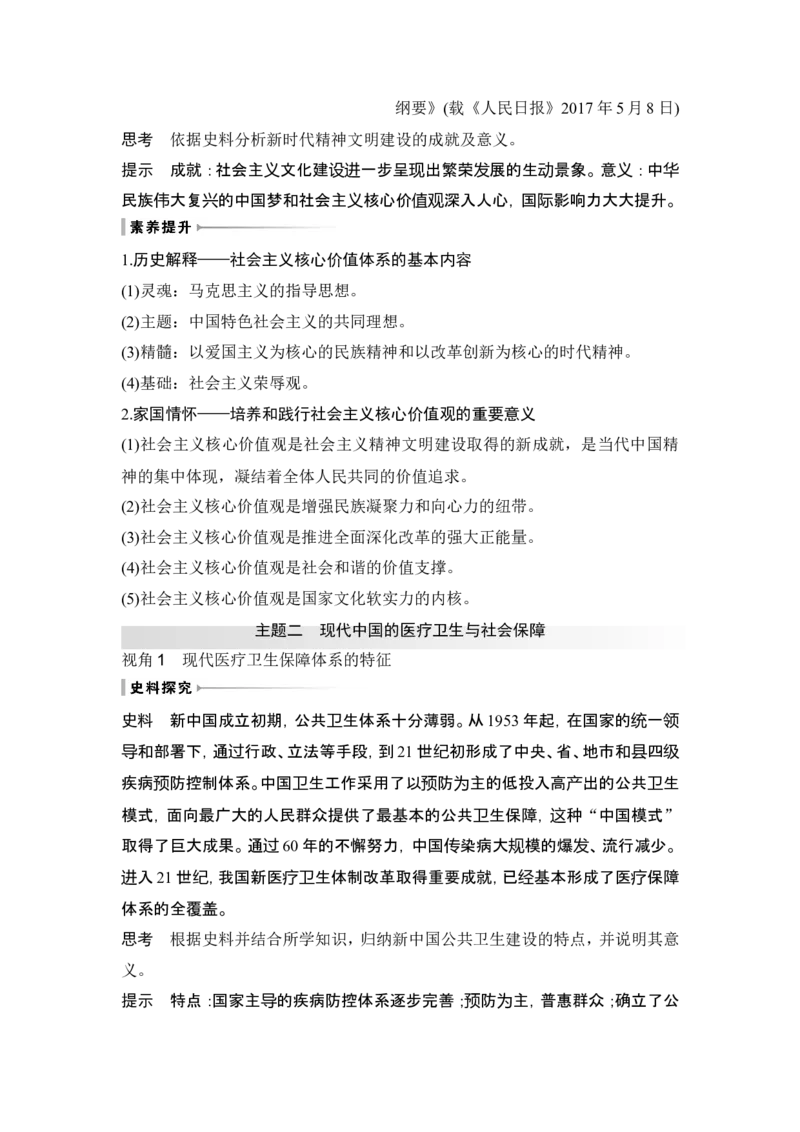 第25讲　现代中国的法治、税收与社会保障_07高考历史_2024年新高考资料_1.2024一轮复习_2024年高考历史一轮复习讲义（部编版）_赠1套word版补充习题库_word版题库阶段2&mdash;阶段15