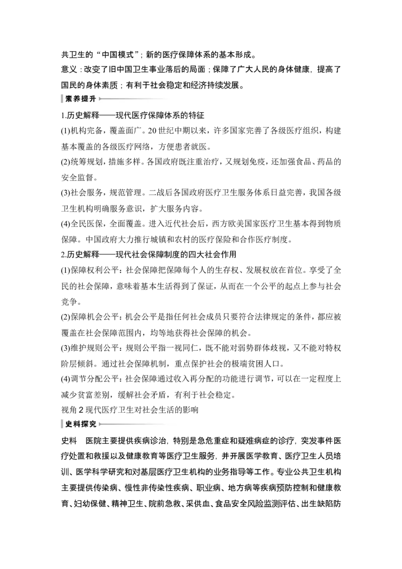 第25讲　现代中国的法治、税收与社会保障_07高考历史_2024年新高考资料_1.2024一轮复习_2024年高考历史一轮复习讲义（部编版）_赠1套word版补充习题库_word版题库阶段2&mdash;阶段15