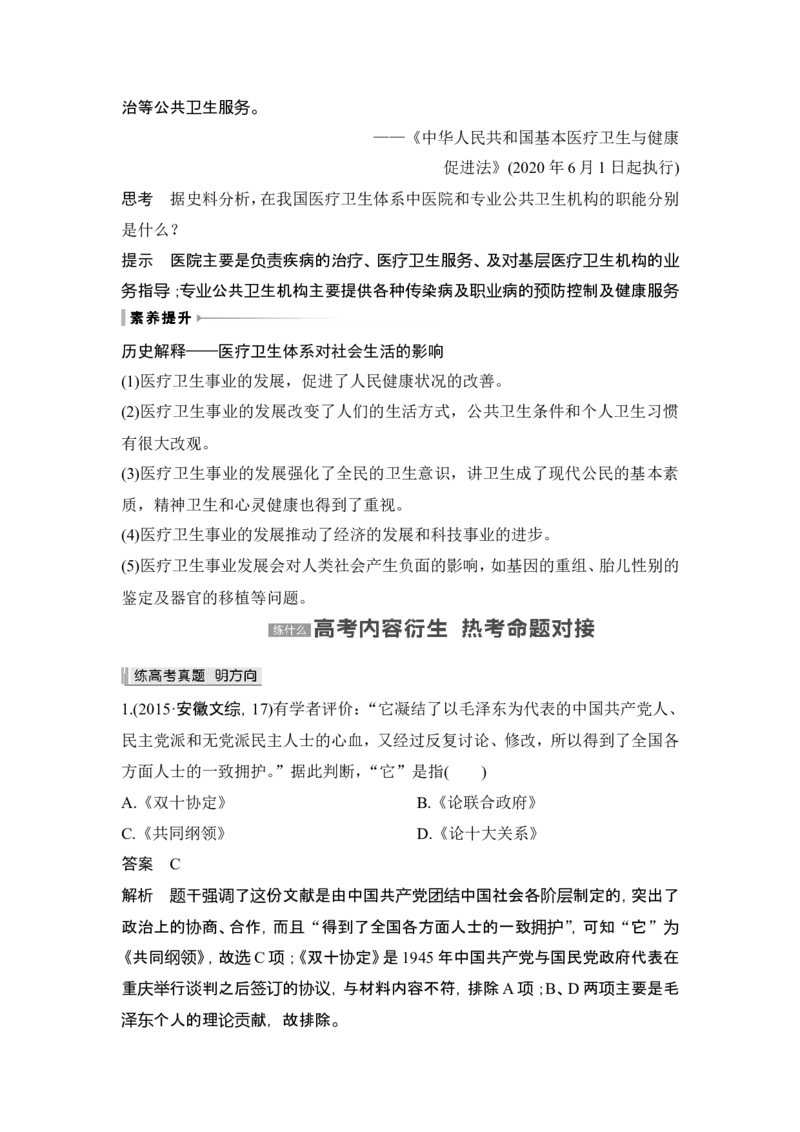 第25讲　现代中国的法治、税收与社会保障_07高考历史_2024年新高考资料_1.2024一轮复习_2024年高考历史一轮复习讲义（部编版）_赠1套word版补充习题库_word版题库阶段2&mdash;阶段15