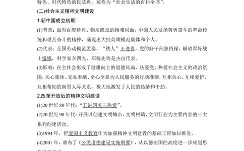 第25讲　现代中国的法治、税收与社会保障_07高考历史_2024年新高考资料_1.2024一轮复习_2024年高考历史一轮复习讲义（部编版）_赠1套word版补充习题库_word版题库阶段2&mdash;阶段15
