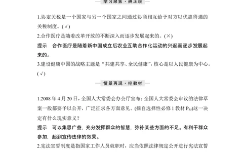 第25讲　现代中国的法治、税收与社会保障_07高考历史_2024年新高考资料_1.2024一轮复习_2024年高考历史一轮复习讲义（部编版）_赠1套word版补充习题库_word版题库阶段2&mdash;阶段15