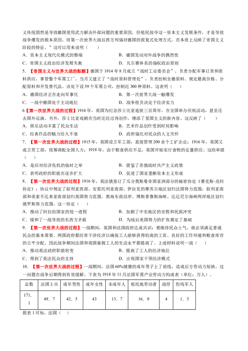 第28讲第一次世界大战与战后国际秩序（练习）（原卷版）_07高考历史_2025年新高考资料_一轮复习_2025年高考历史一轮复习讲练测（新教材新高考）（完结）_讲义+练习