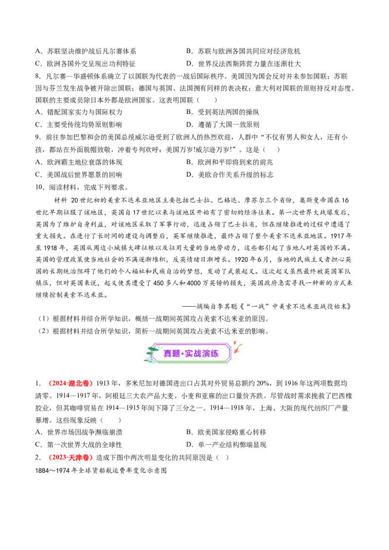 第28讲第一次世界大战与战后国际秩序（练习）（原卷版）_07高考历史_2025年新高考资料_一轮复习_2025年高考历史一轮复习讲练测（新教材新高考）（完结）_讲义+练习