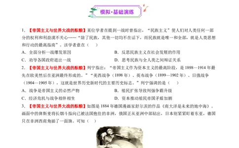 第28讲第一次世界大战与战后国际秩序（练习）（原卷版）_07高考历史_2025年新高考资料_一轮复习_2025年高考历史一轮复习讲练测（新教材新高考）（完结）_讲义+练习