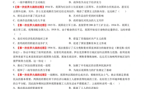 第28讲第一次世界大战与战后国际秩序（练习）（原卷版）_07高考历史_2025年新高考资料_一轮复习_2025年高考历史一轮复习讲练测（新教材新高考）（完结）_讲义+练习