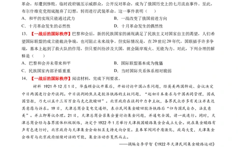 第28讲第一次世界大战与战后国际秩序（练习）（原卷版）_07高考历史_2025年新高考资料_一轮复习_2025年高考历史一轮复习讲练测（新教材新高考）（完结）_讲义+练习
