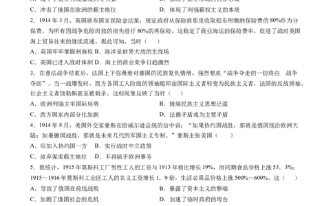 第28讲第一次世界大战与战后国际秩序（练习）（原卷版）_07高考历史_2025年新高考资料_一轮复习_2025年高考历史一轮复习讲练测（新教材新高考）（完结）_讲义+练习