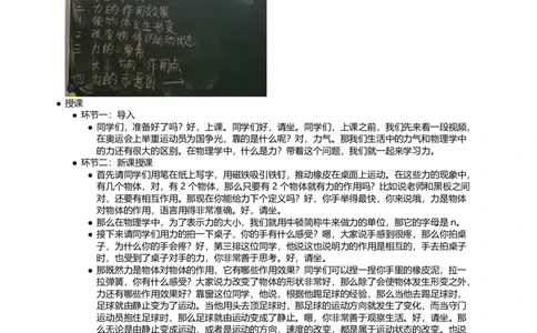 力_初中物理教资面试_03初中物理逐字稿_1初中物理逐字稿（260篇）_1初中物理试讲稿250篇重点_看pdf版本人教版初中物理试讲稿（pdf版本的公式不会乱）_第7章力（3篇）