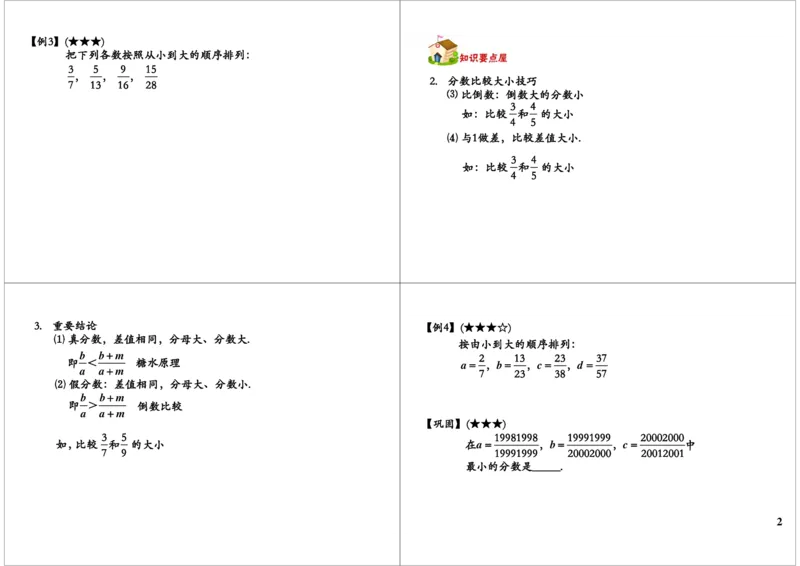 比较与估算（一）_奥数专题合集_H004五年级奥数年卡竞赛班60讲张新刚mp4+pdf_第56讲比较与估算（一）