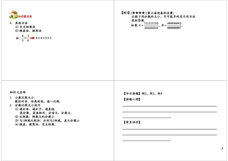 比较与估算（一）_奥数专题合集_H004五年级奥数年卡竞赛班60讲张新刚mp4+pdf_第56讲比较与估算（一）