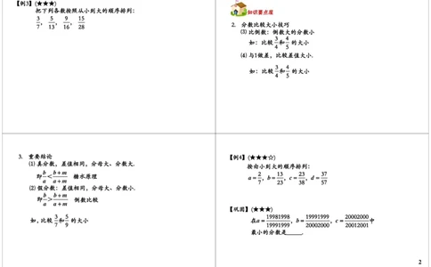 比较与估算（一）_奥数专题合集_H004五年级奥数年卡竞赛班60讲张新刚mp4+pdf_第56讲比较与估算（一）