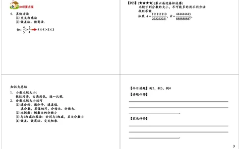 比较与估算（一）_奥数专题合集_H004五年级奥数年卡竞赛班60讲张新刚mp4+pdf_第56讲比较与估算（一）