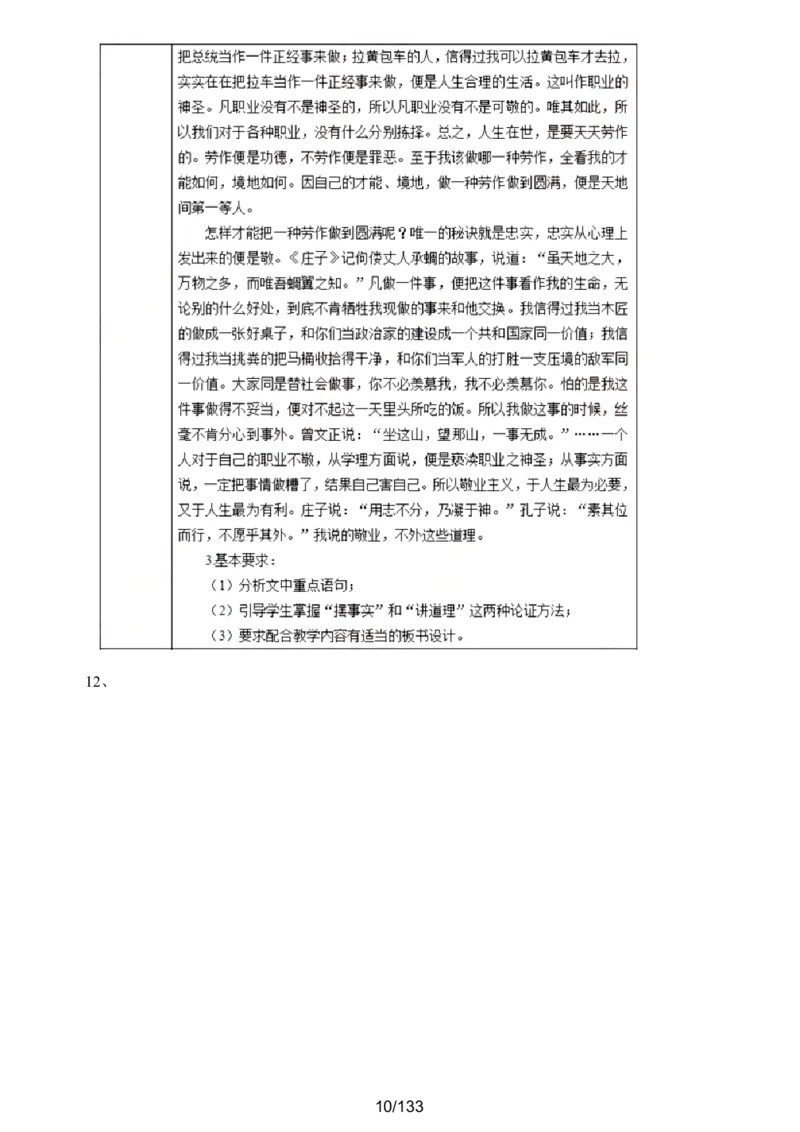 [答案解析在最后面]初中语文题库_初中物理教资面试_05试讲板块_05试讲：真题参考_重要各地随机真题题库