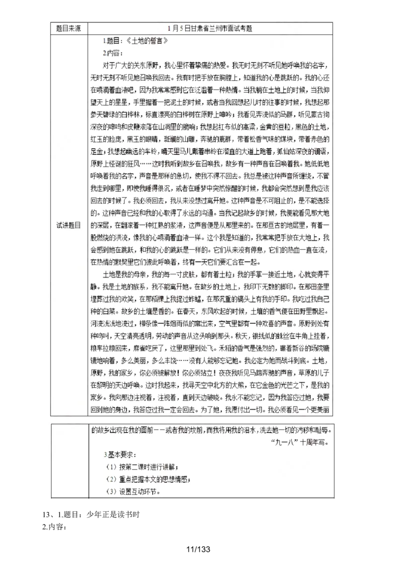 [答案解析在最后面]初中语文题库_初中物理教资面试_05试讲板块_05试讲：真题参考_重要各地随机真题题库