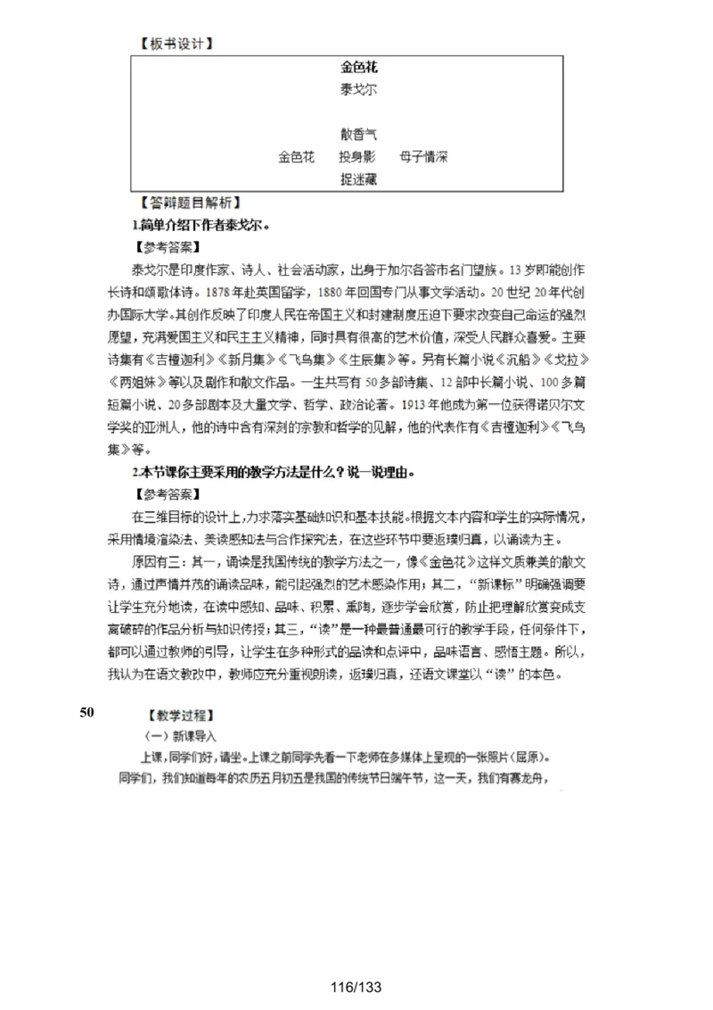 [答案解析在最后面]初中语文题库_初中物理教资面试_05试讲板块_05试讲：真题参考_重要各地随机真题题库