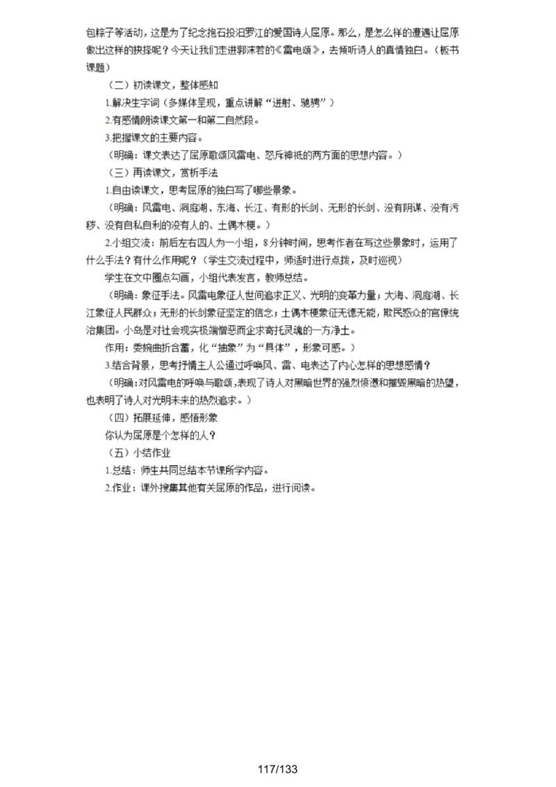 [答案解析在最后面]初中语文题库_初中物理教资面试_05试讲板块_05试讲：真题参考_重要各地随机真题题库