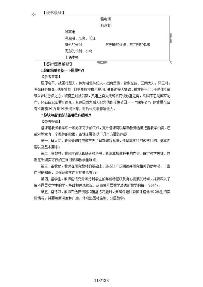 [答案解析在最后面]初中语文题库_初中物理教资面试_05试讲板块_05试讲：真题参考_重要各地随机真题题库