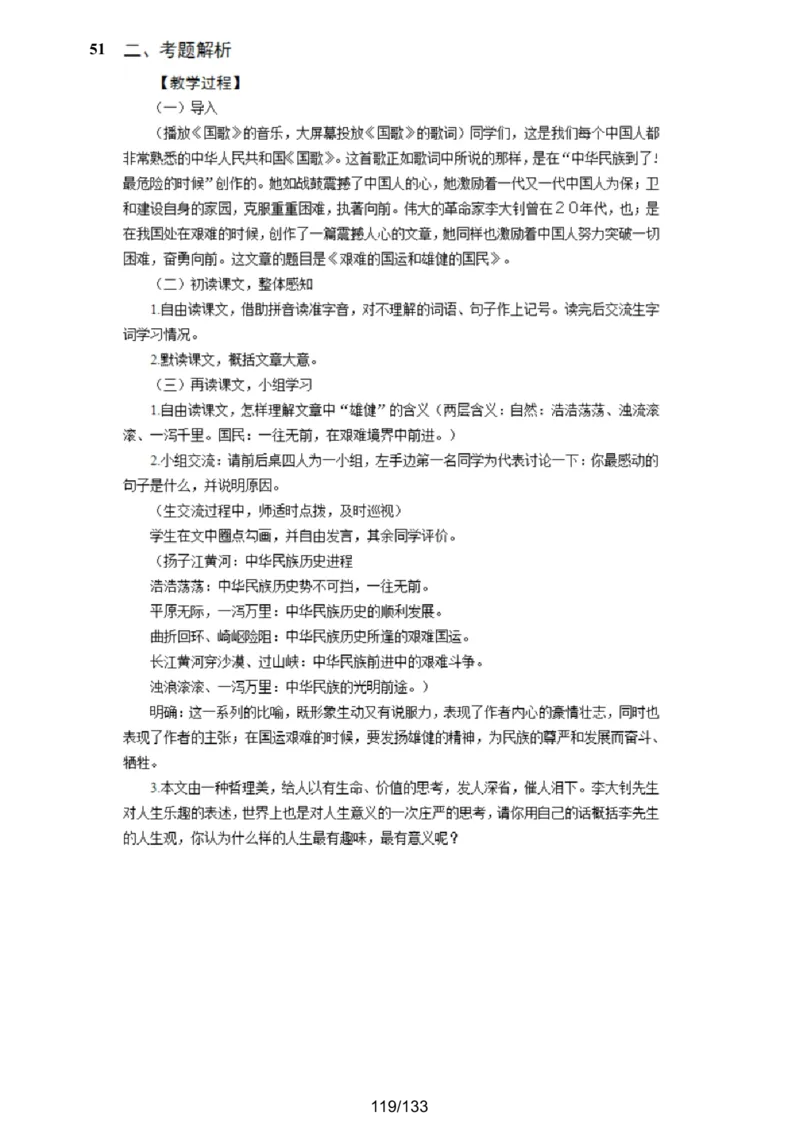 [答案解析在最后面]初中语文题库_初中物理教资面试_05试讲板块_05试讲：真题参考_重要各地随机真题题库