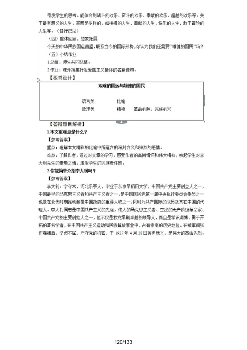 [答案解析在最后面]初中语文题库_初中物理教资面试_05试讲板块_05试讲：真题参考_重要各地随机真题题库