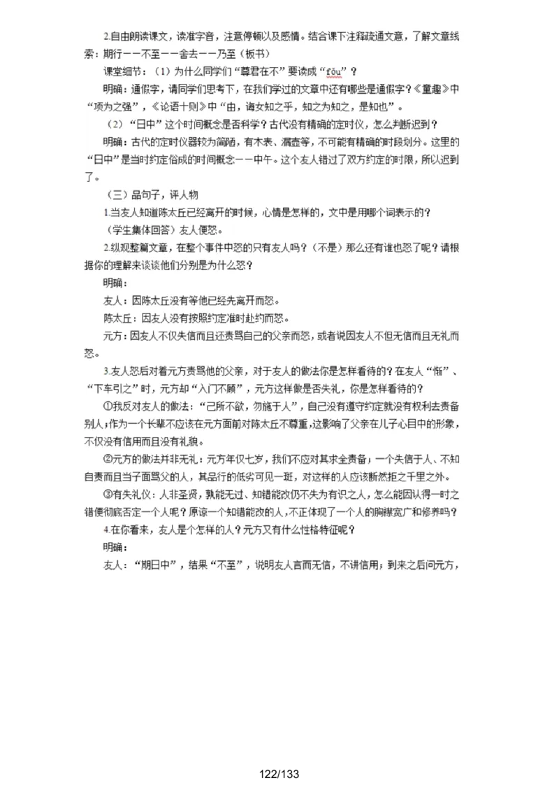 [答案解析在最后面]初中语文题库_初中物理教资面试_05试讲板块_05试讲：真题参考_重要各地随机真题题库