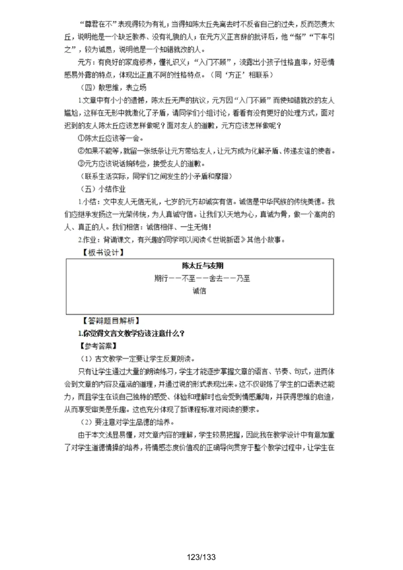 [答案解析在最后面]初中语文题库_初中物理教资面试_05试讲板块_05试讲：真题参考_重要各地随机真题题库