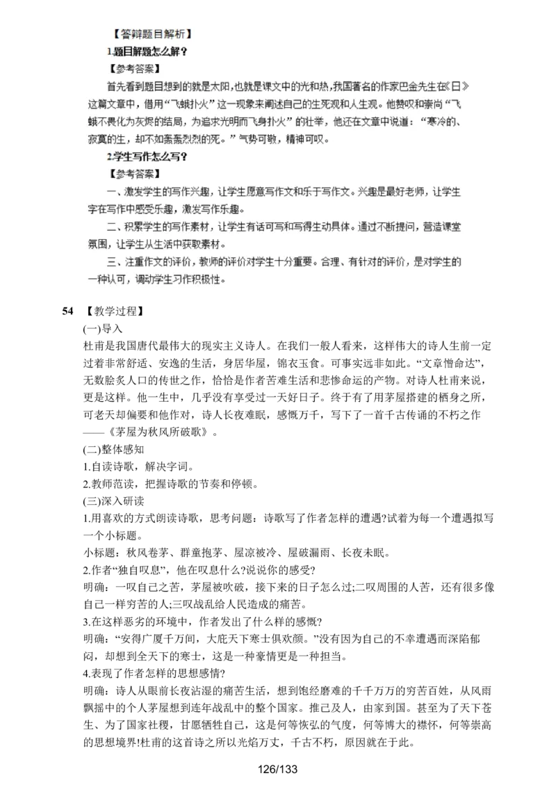 [答案解析在最后面]初中语文题库_初中物理教资面试_05试讲板块_05试讲：真题参考_重要各地随机真题题库