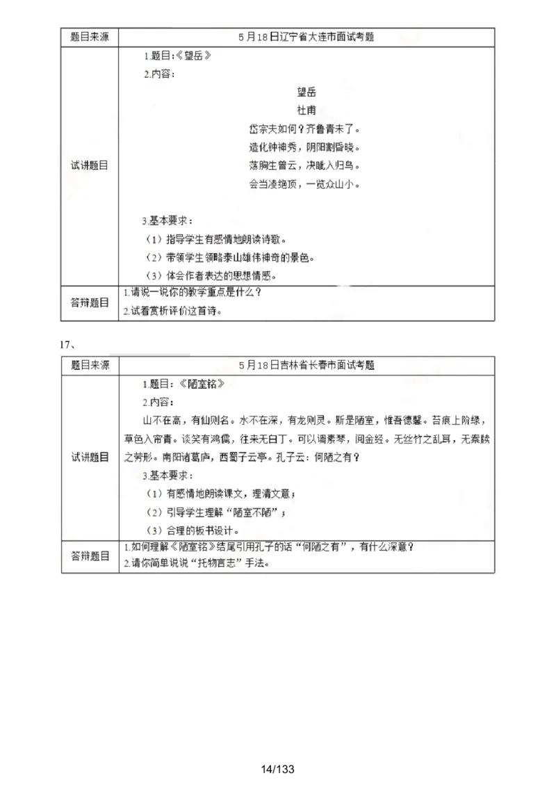 [答案解析在最后面]初中语文题库_初中物理教资面试_05试讲板块_05试讲：真题参考_重要各地随机真题题库