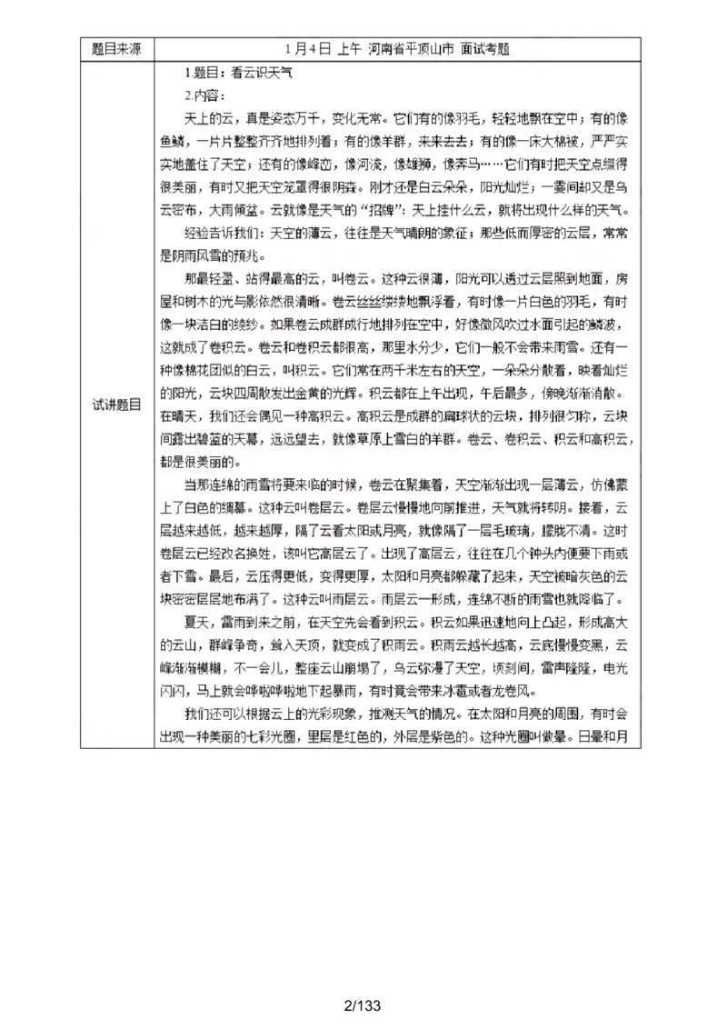 [答案解析在最后面]初中语文题库_初中物理教资面试_05试讲板块_05试讲：真题参考_重要各地随机真题题库