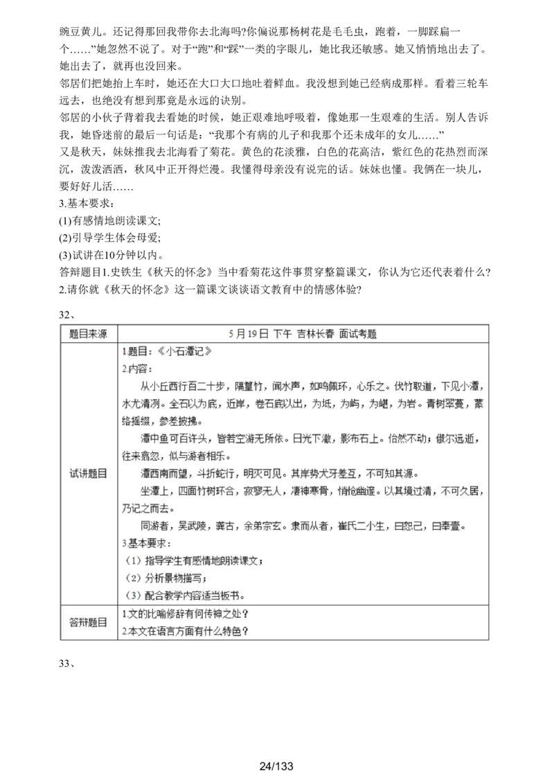 [答案解析在最后面]初中语文题库_初中物理教资面试_05试讲板块_05试讲：真题参考_重要各地随机真题题库