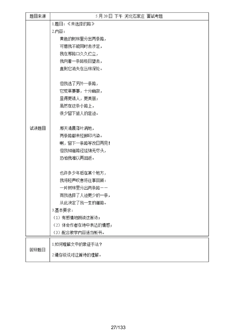 [答案解析在最后面]初中语文题库_初中物理教资面试_05试讲板块_05试讲：真题参考_重要各地随机真题题库