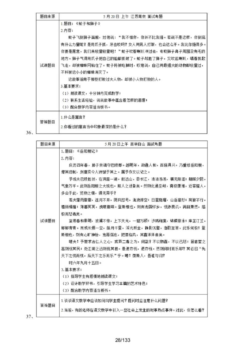 [答案解析在最后面]初中语文题库_初中物理教资面试_05试讲板块_05试讲：真题参考_重要各地随机真题题库