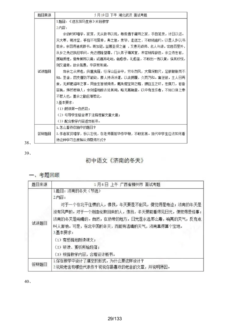 [答案解析在最后面]初中语文题库_初中物理教资面试_05试讲板块_05试讲：真题参考_重要各地随机真题题库