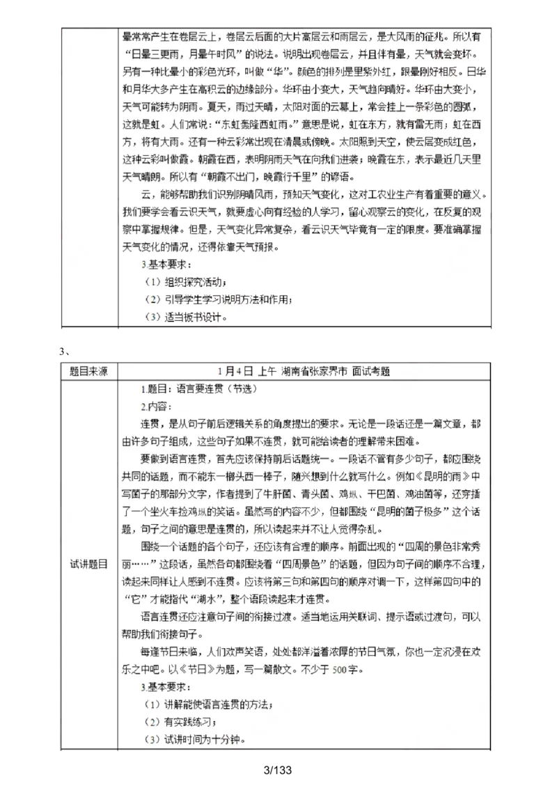 [答案解析在最后面]初中语文题库_初中物理教资面试_05试讲板块_05试讲：真题参考_重要各地随机真题题库