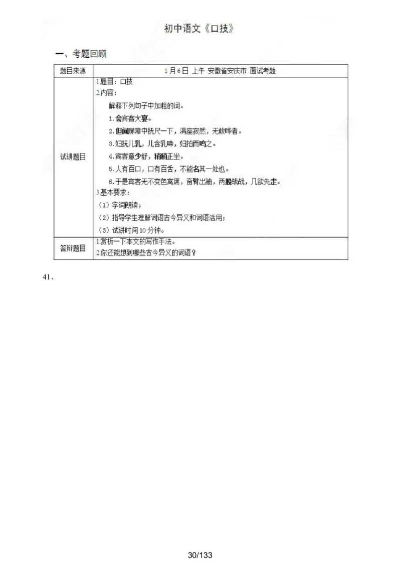 [答案解析在最后面]初中语文题库_初中物理教资面试_05试讲板块_05试讲：真题参考_重要各地随机真题题库