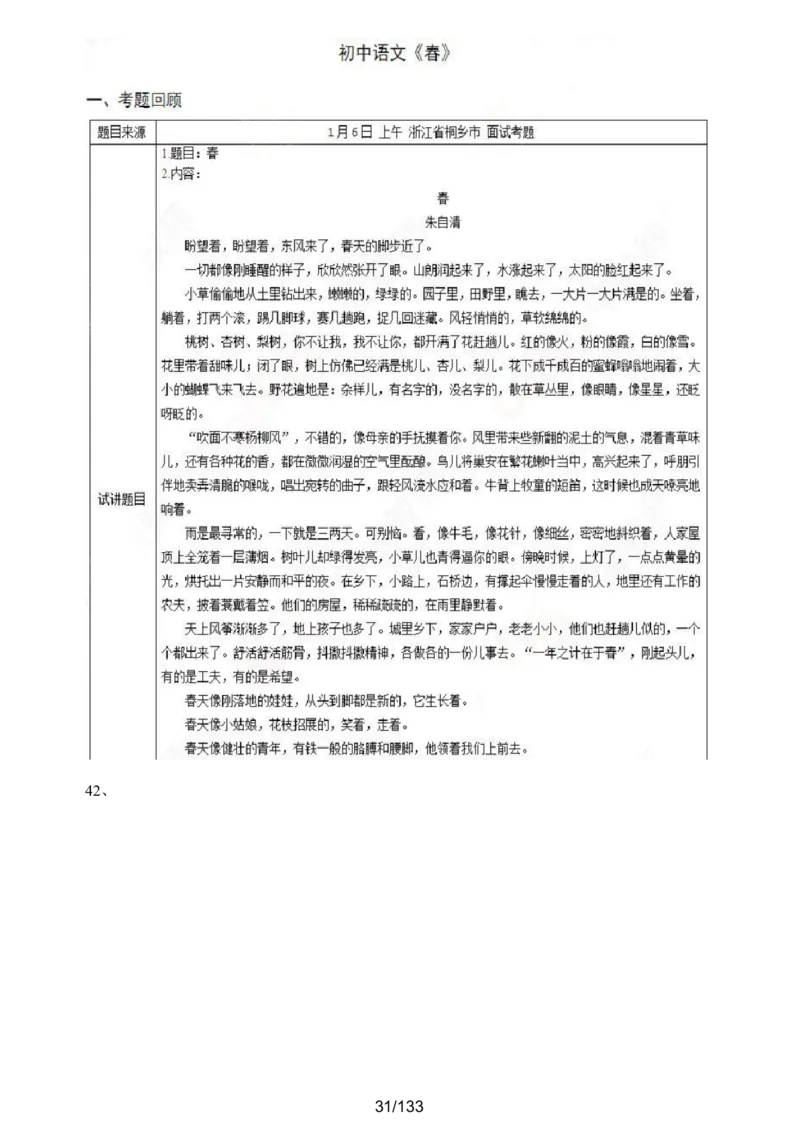 [答案解析在最后面]初中语文题库_初中物理教资面试_05试讲板块_05试讲：真题参考_重要各地随机真题题库