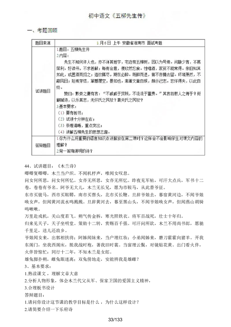 [答案解析在最后面]初中语文题库_初中物理教资面试_05试讲板块_05试讲：真题参考_重要各地随机真题题库