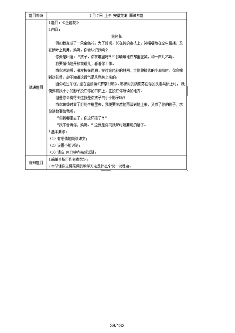 [答案解析在最后面]初中语文题库_初中物理教资面试_05试讲板块_05试讲：真题参考_重要各地随机真题题库