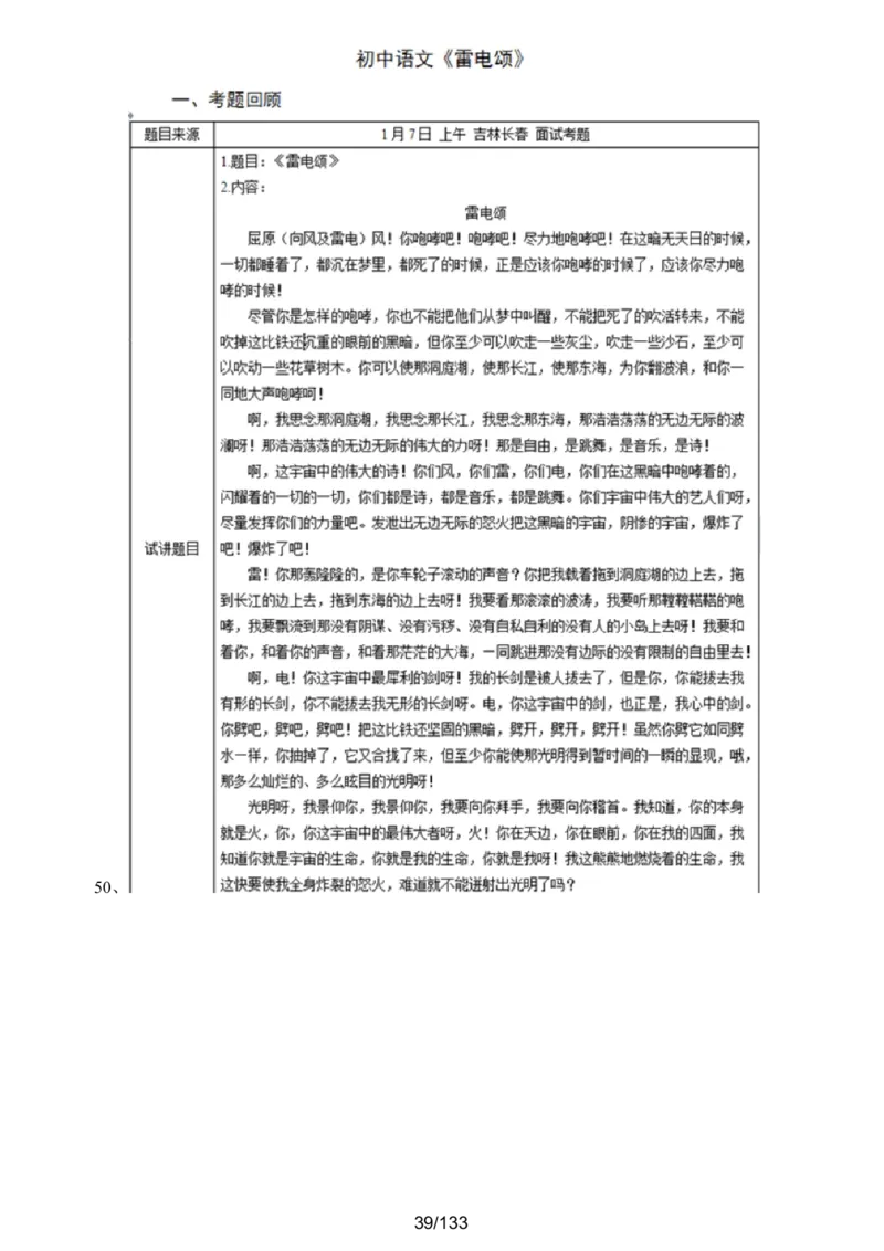 [答案解析在最后面]初中语文题库_初中物理教资面试_05试讲板块_05试讲：真题参考_重要各地随机真题题库