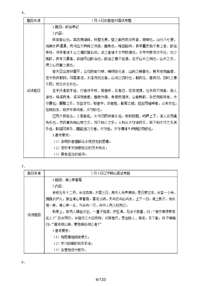[答案解析在最后面]初中语文题库_初中物理教资面试_05试讲板块_05试讲：真题参考_重要各地随机真题题库