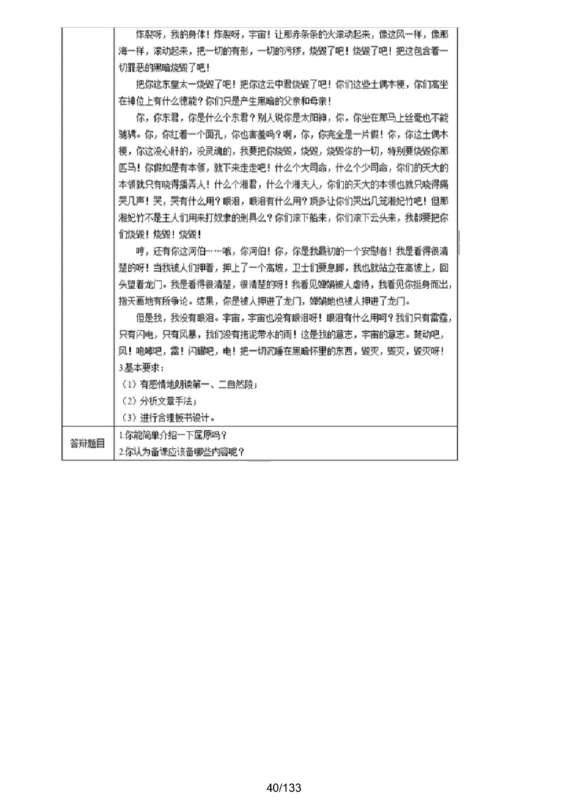 [答案解析在最后面]初中语文题库_初中物理教资面试_05试讲板块_05试讲：真题参考_重要各地随机真题题库