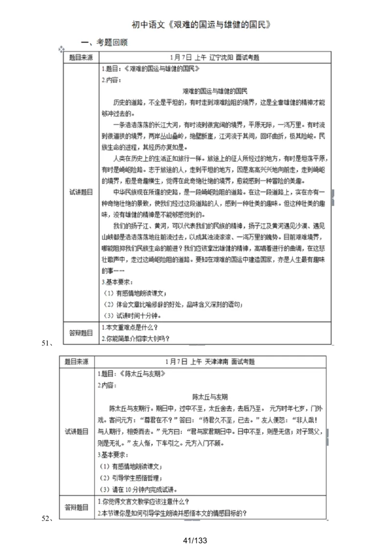 [答案解析在最后面]初中语文题库_初中物理教资面试_05试讲板块_05试讲：真题参考_重要各地随机真题题库