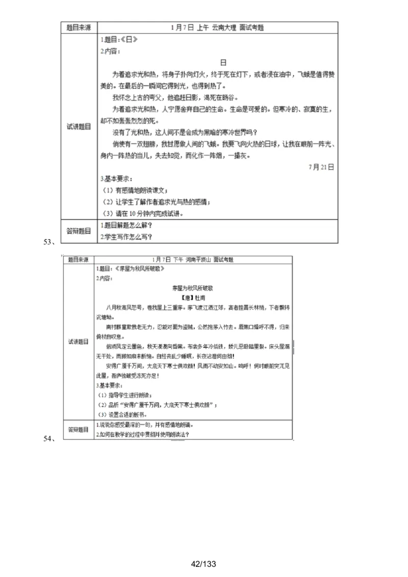 [答案解析在最后面]初中语文题库_初中物理教资面试_05试讲板块_05试讲：真题参考_重要各地随机真题题库
