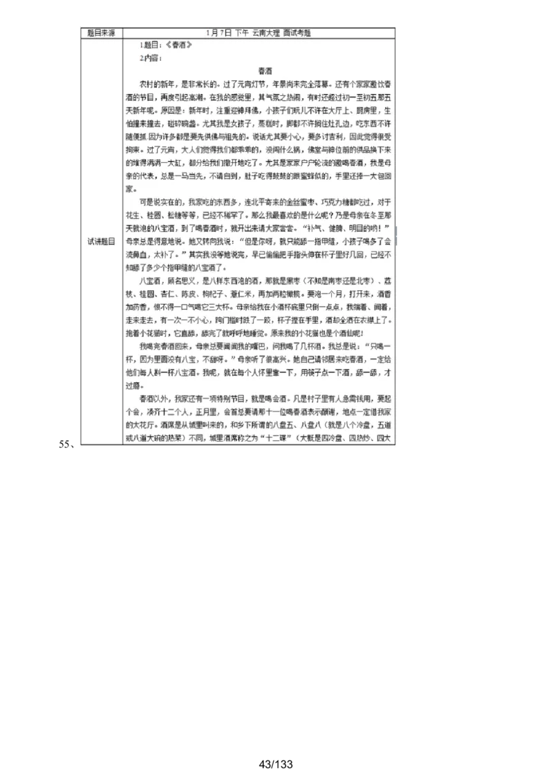 [答案解析在最后面]初中语文题库_初中物理教资面试_05试讲板块_05试讲：真题参考_重要各地随机真题题库