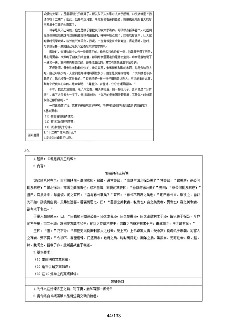 [答案解析在最后面]初中语文题库_初中物理教资面试_05试讲板块_05试讲：真题参考_重要各地随机真题题库