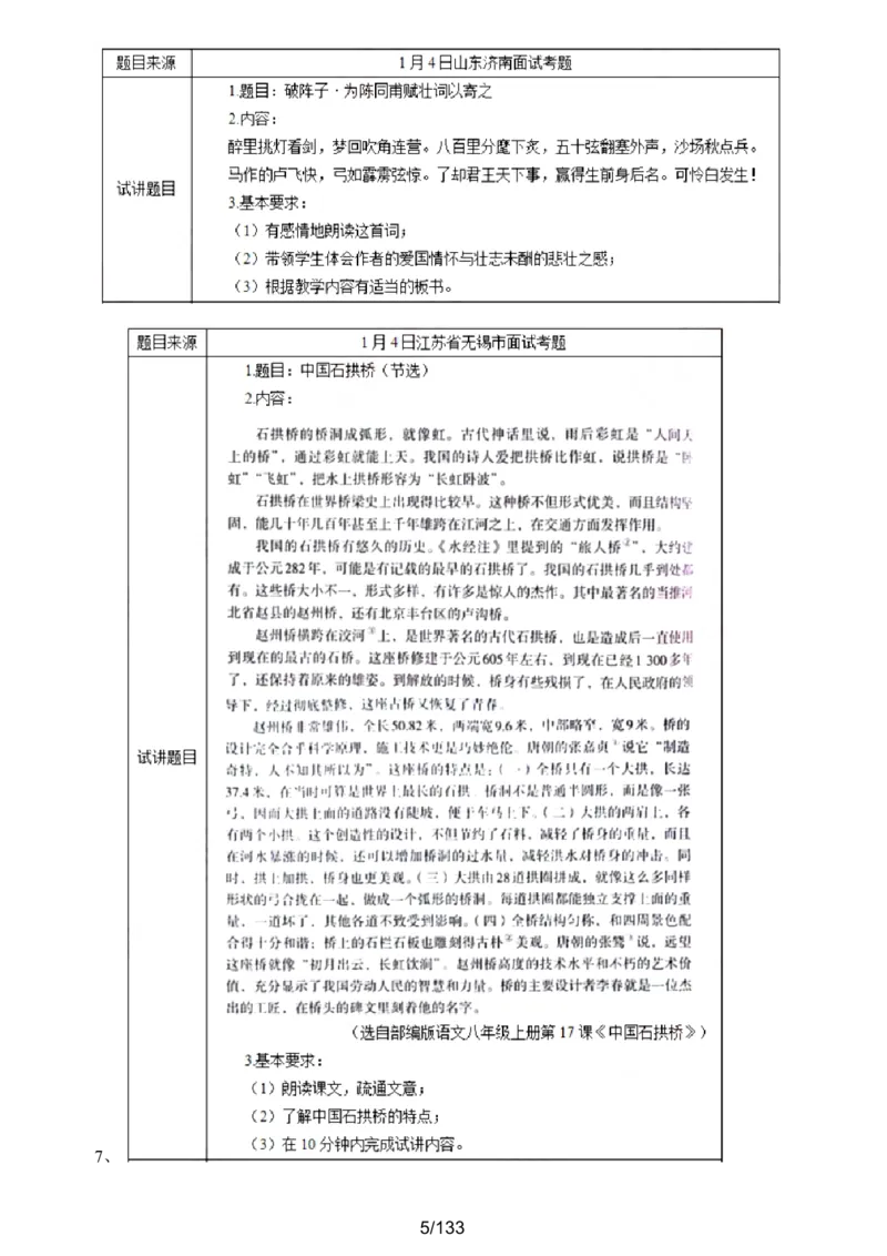 [答案解析在最后面]初中语文题库_初中物理教资面试_05试讲板块_05试讲：真题参考_重要各地随机真题题库