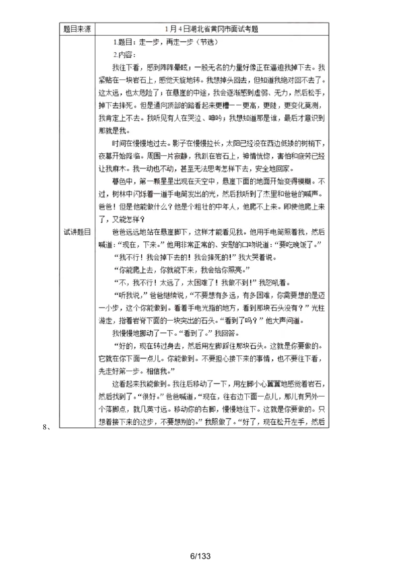[答案解析在最后面]初中语文题库_初中物理教资面试_05试讲板块_05试讲：真题参考_重要各地随机真题题库