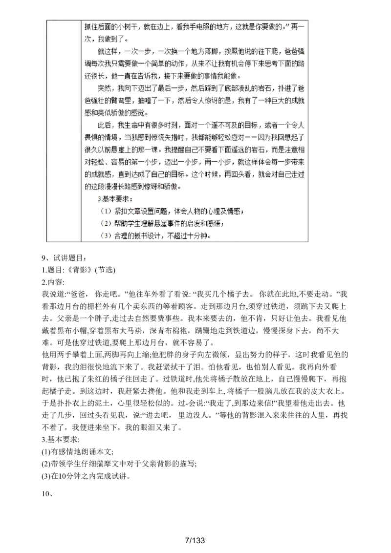[答案解析在最后面]初中语文题库_初中物理教资面试_05试讲板块_05试讲：真题参考_重要各地随机真题题库