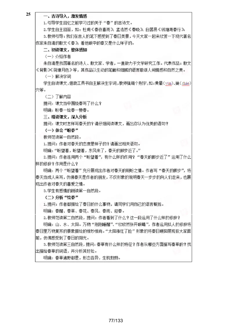 [答案解析在最后面]初中语文题库_初中物理教资面试_05试讲板块_05试讲：真题参考_重要各地随机真题题库