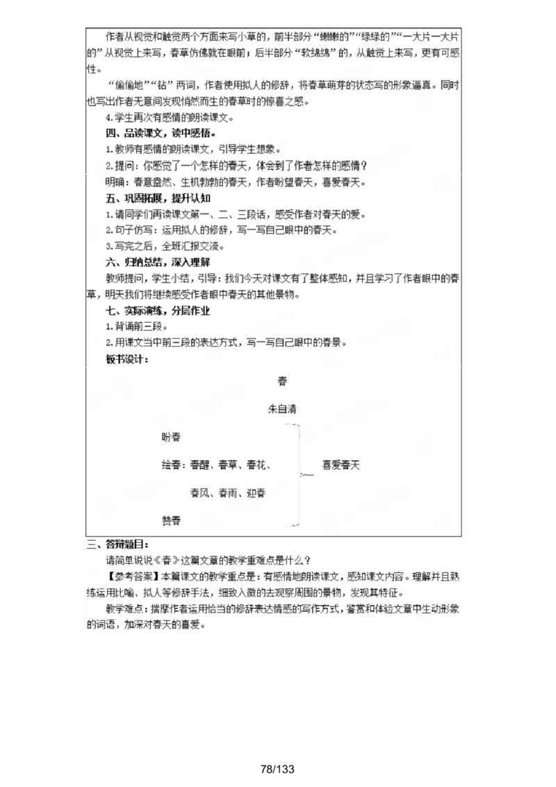 [答案解析在最后面]初中语文题库_初中物理教资面试_05试讲板块_05试讲：真题参考_重要各地随机真题题库