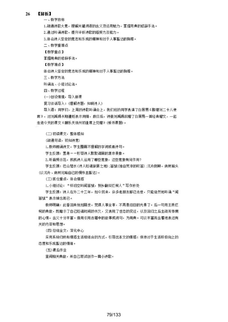 [答案解析在最后面]初中语文题库_初中物理教资面试_05试讲板块_05试讲：真题参考_重要各地随机真题题库